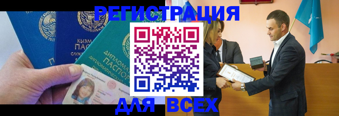 временная регистрация 2025 в Бийске