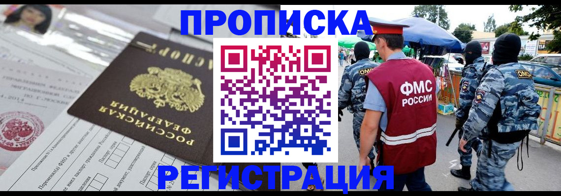 временная регистрация поиск в Бийске