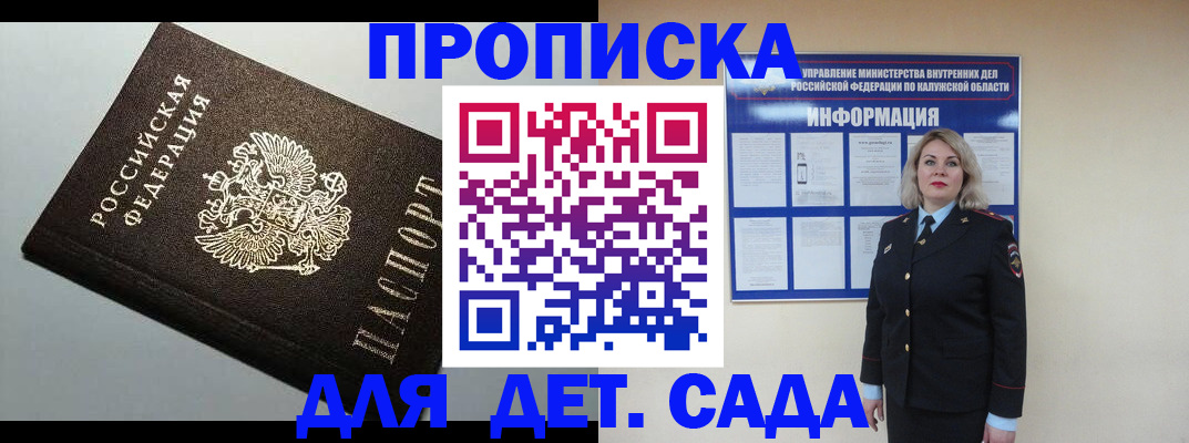 прописка паспорт в Бийске