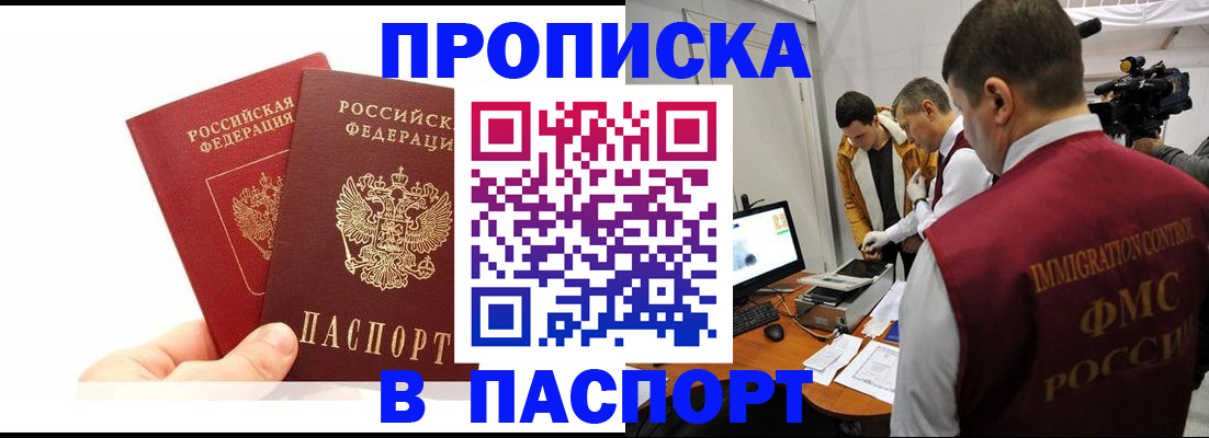 миграционный учет в Бийске