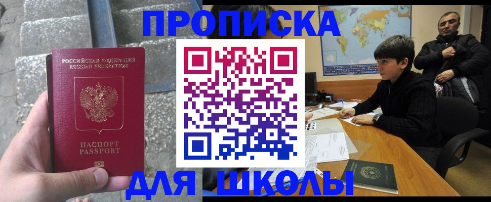 прописка для военкомата в Бийске