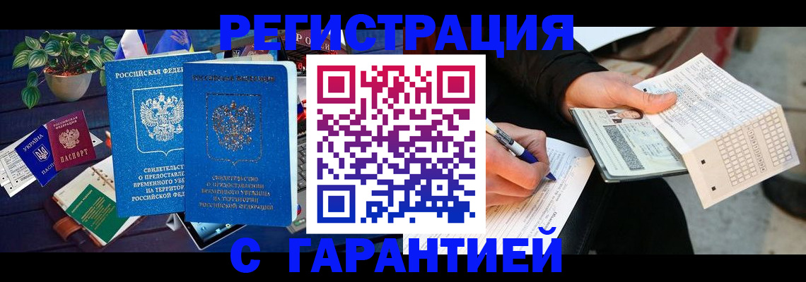 прописка иностранных граждан в Бийске