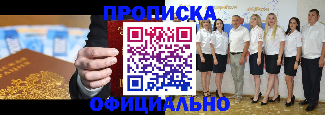 прописка ребенка в Бийске